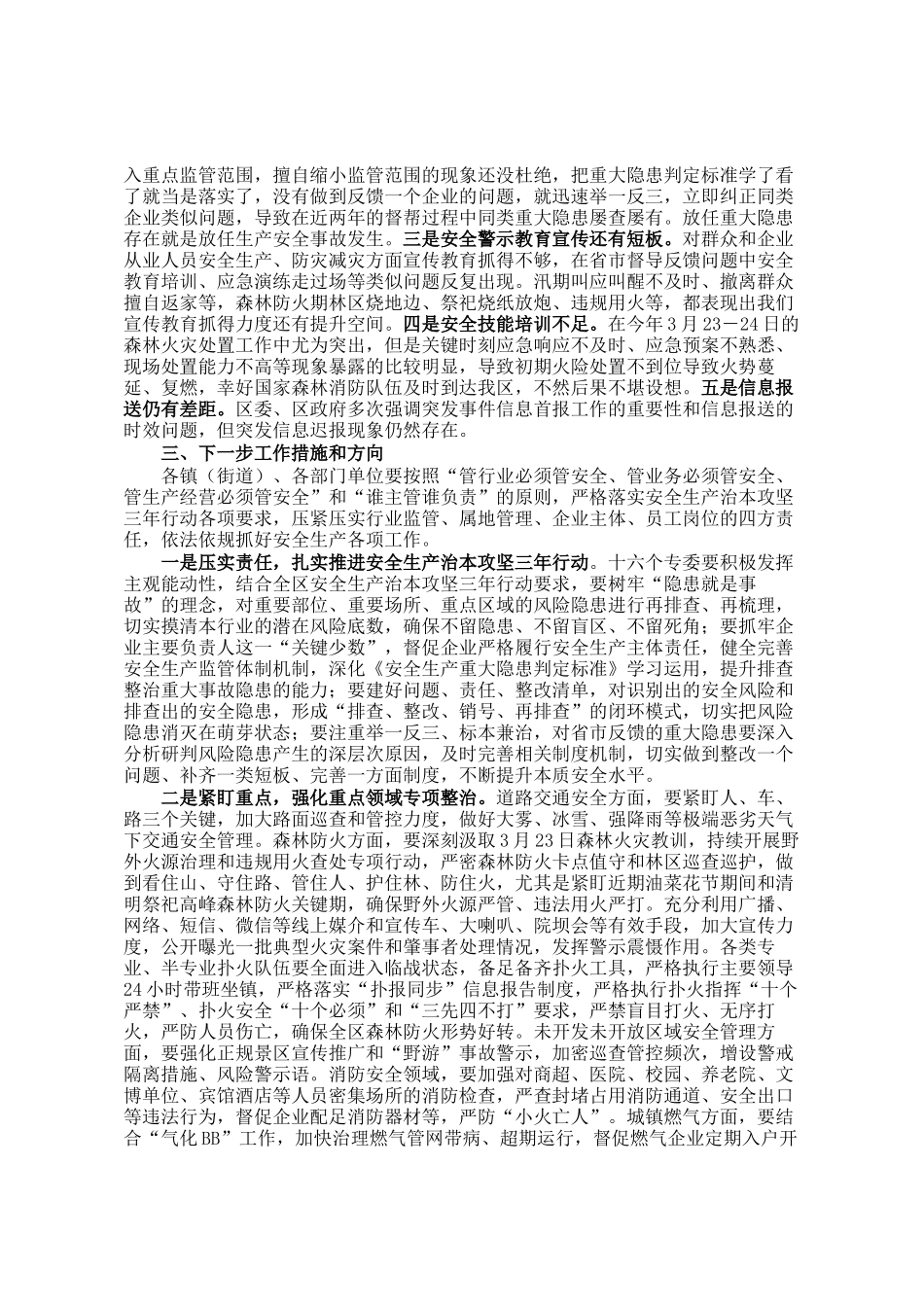 在区委理论学习中心组第三次集中学习会议上关于安全生产的交流发言_第2页