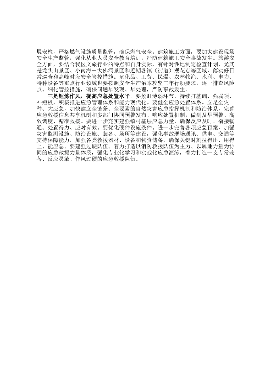 在区委理论学习中心组第三次集中学习会议上关于安全生产的交流发言_第3页