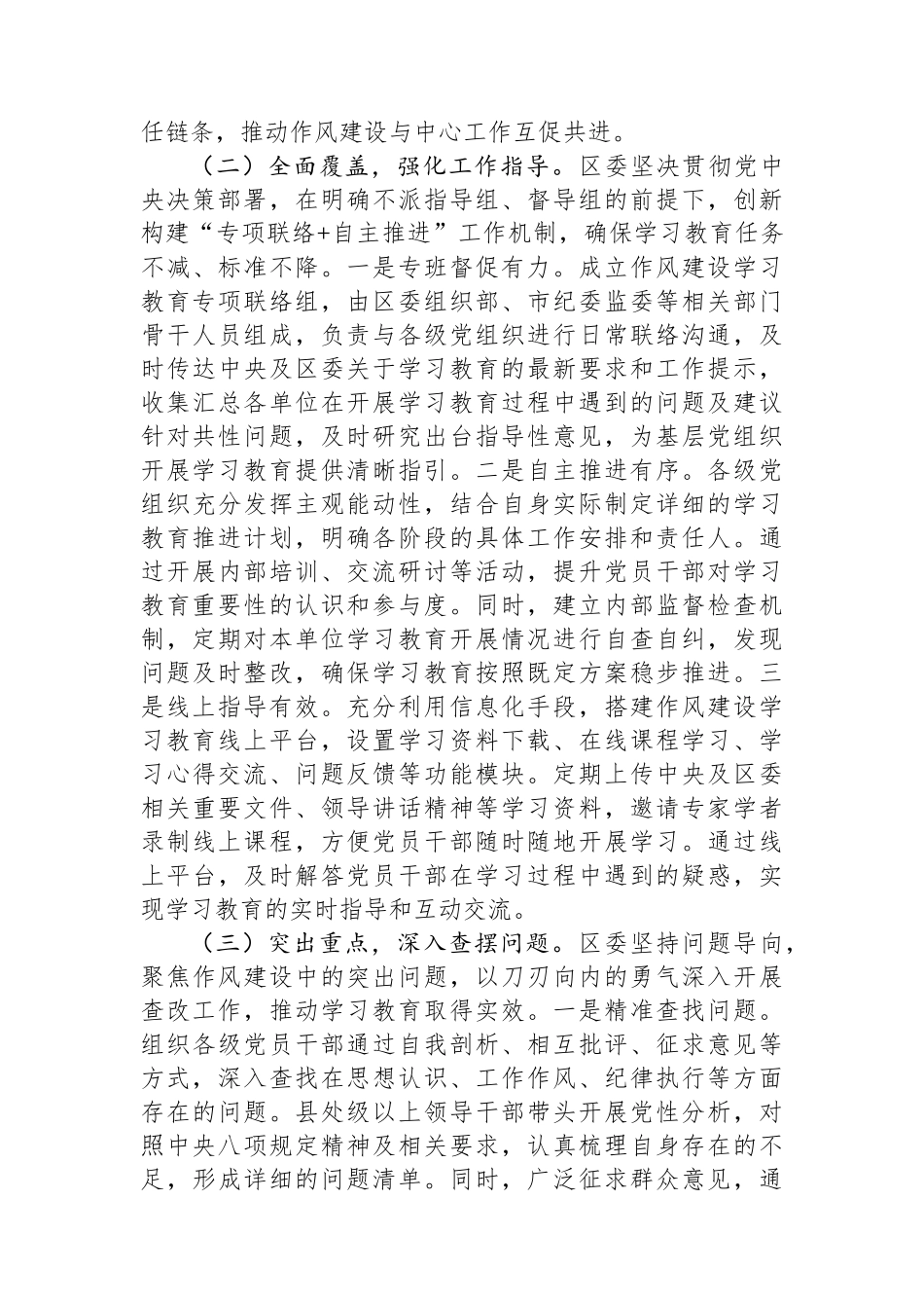 关于2025年深入贯彻落实作风建设学习教育开展情况的报告_第2页