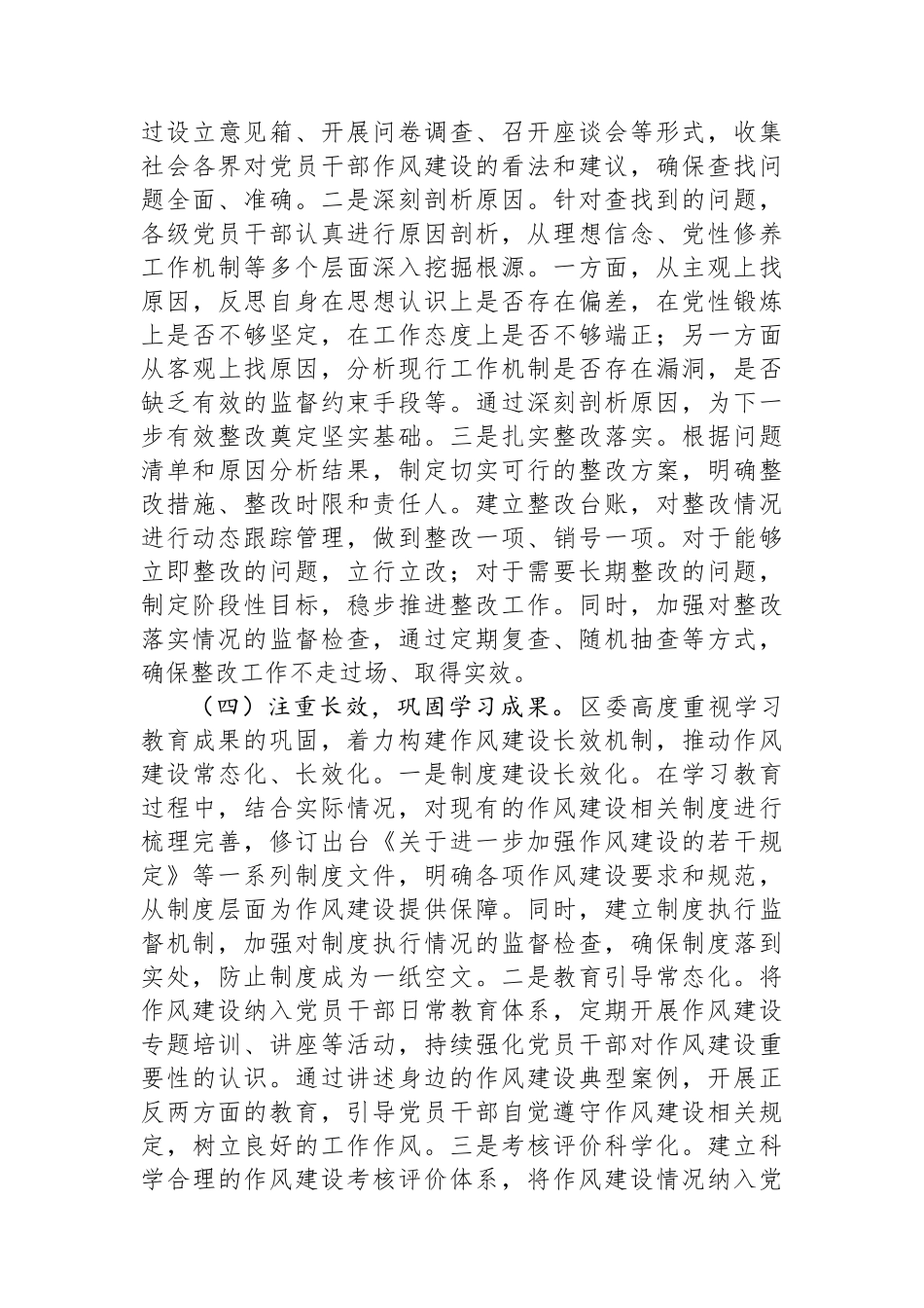 关于2025年深入贯彻落实作风建设学习教育开展情况的报告_第3页