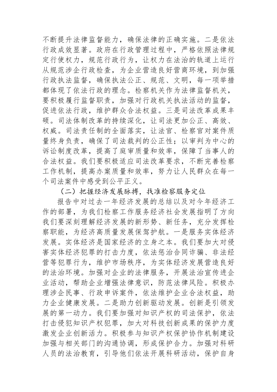 检察院院长学习2025年政府工作报告心得体会_第2页