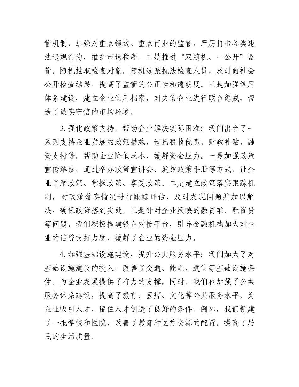 在区优化营商环境动员大会上的发言_第3页