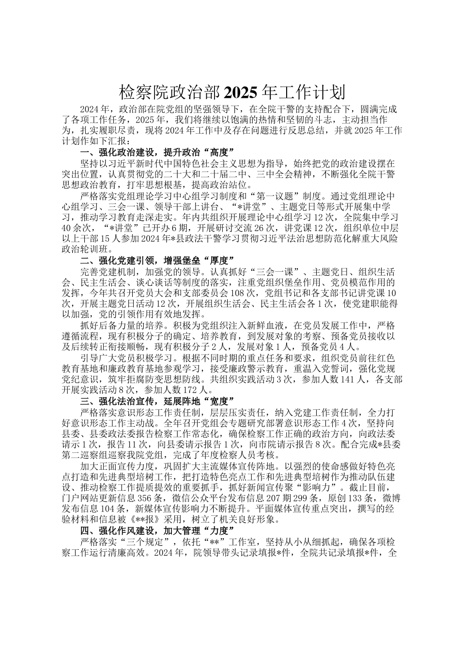 检察院政治部2025年工作计划_第1页