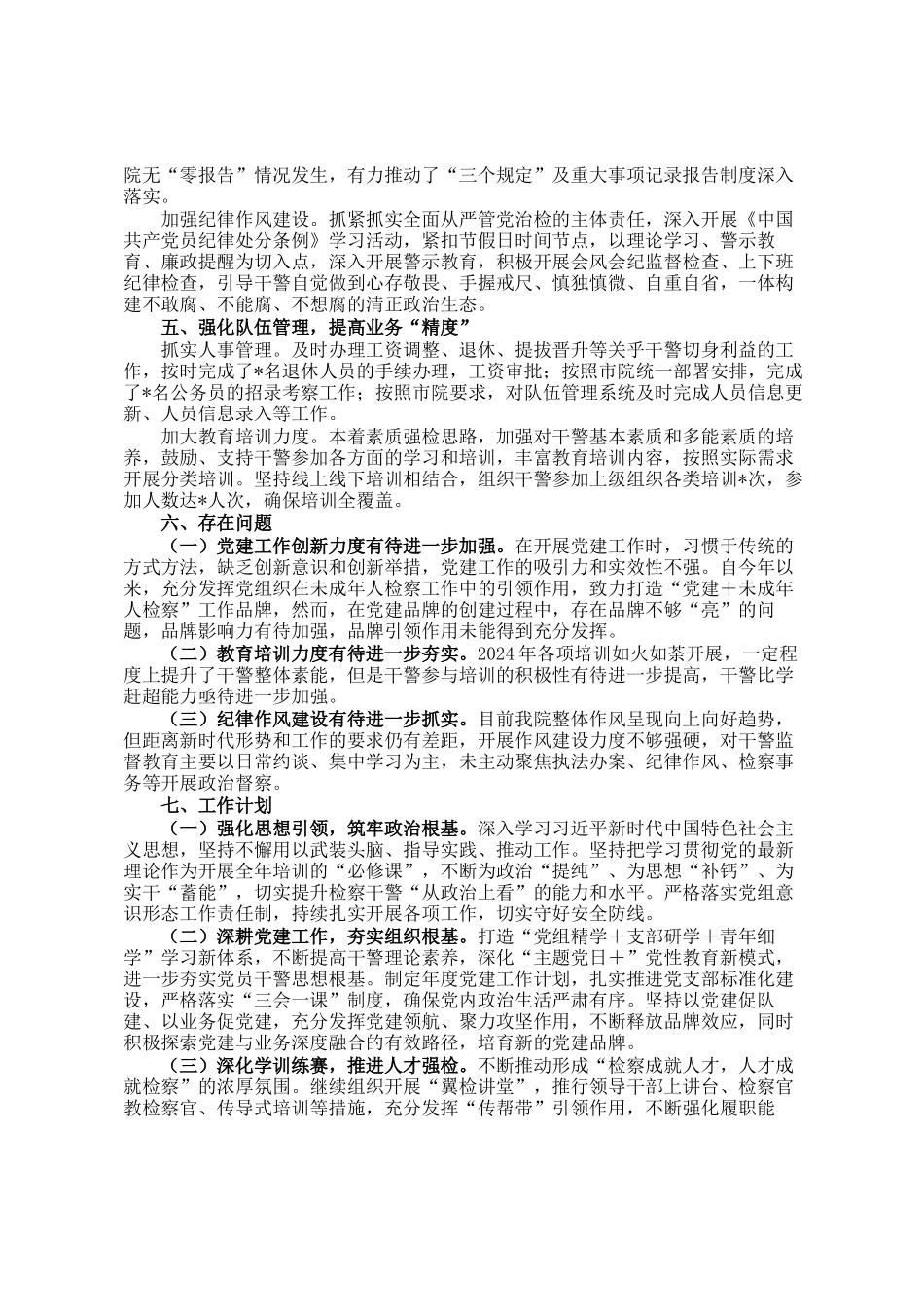 检察院政治部2025年工作计划_第2页