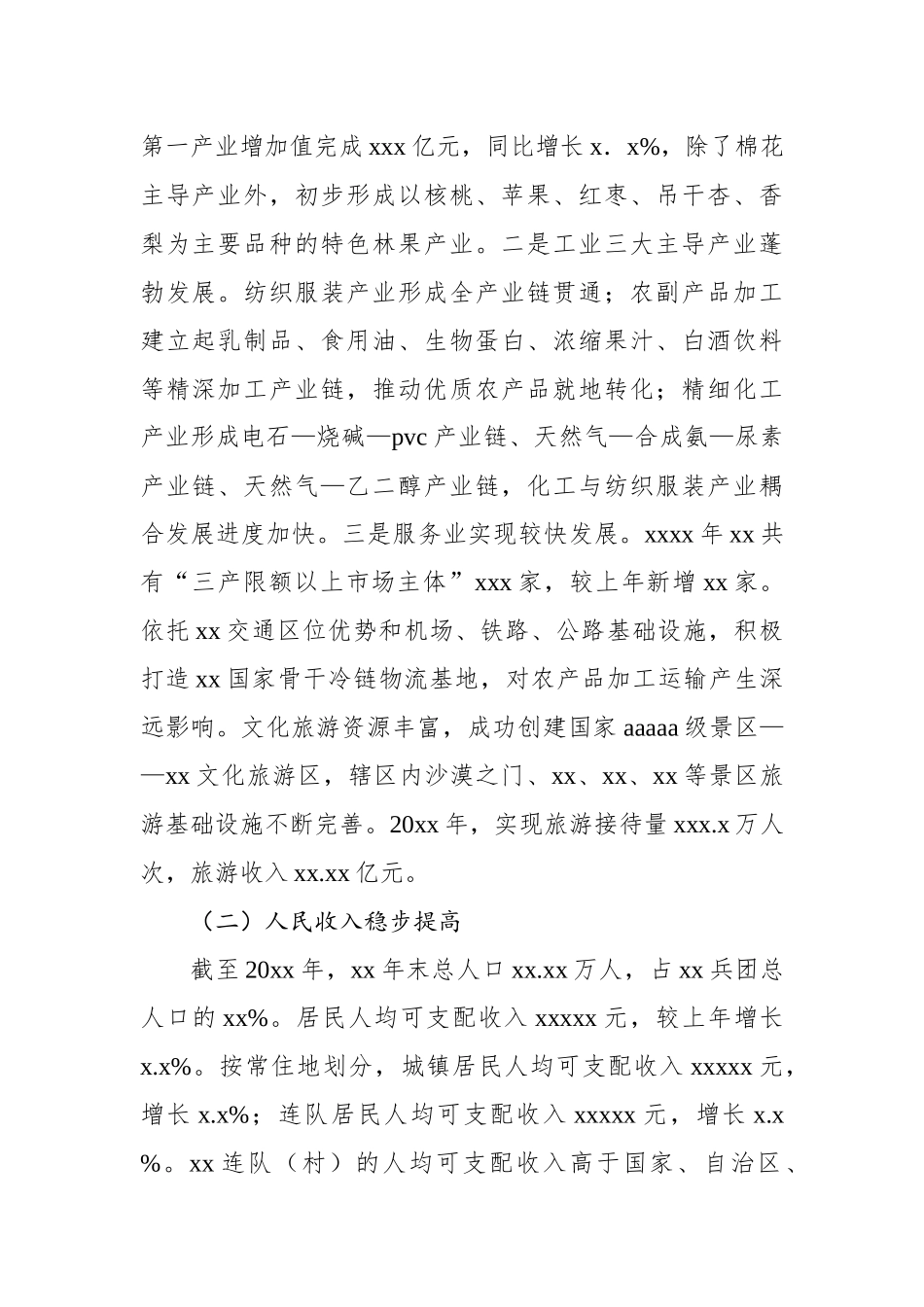 关于xx市实现共同富裕问题研究报告_第2页
