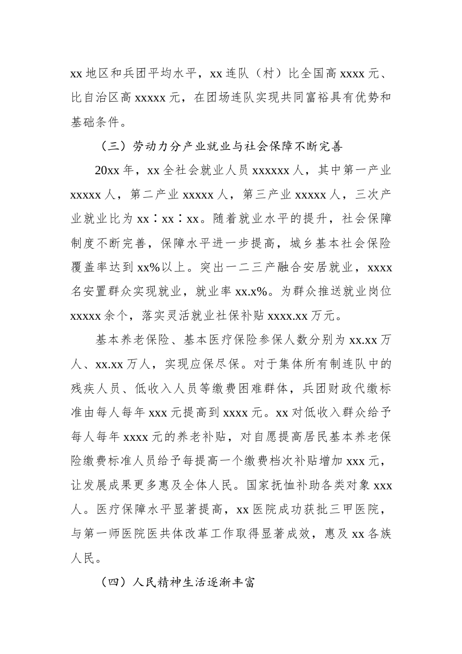 关于xx市实现共同富裕问题研究报告_第3页