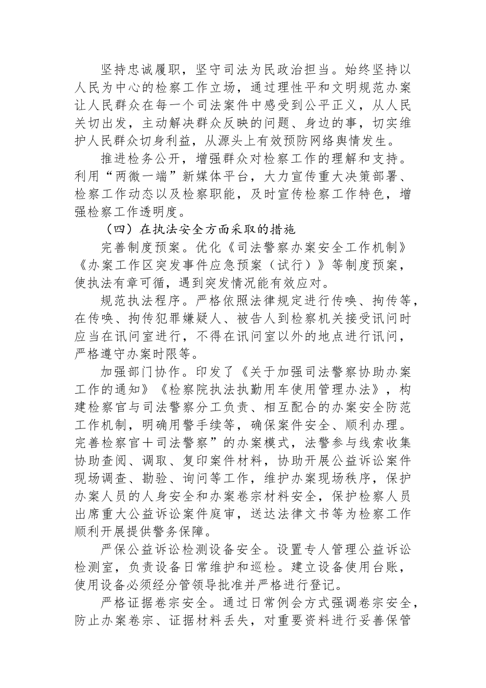 检察院自身安全管理情况报告_第2页