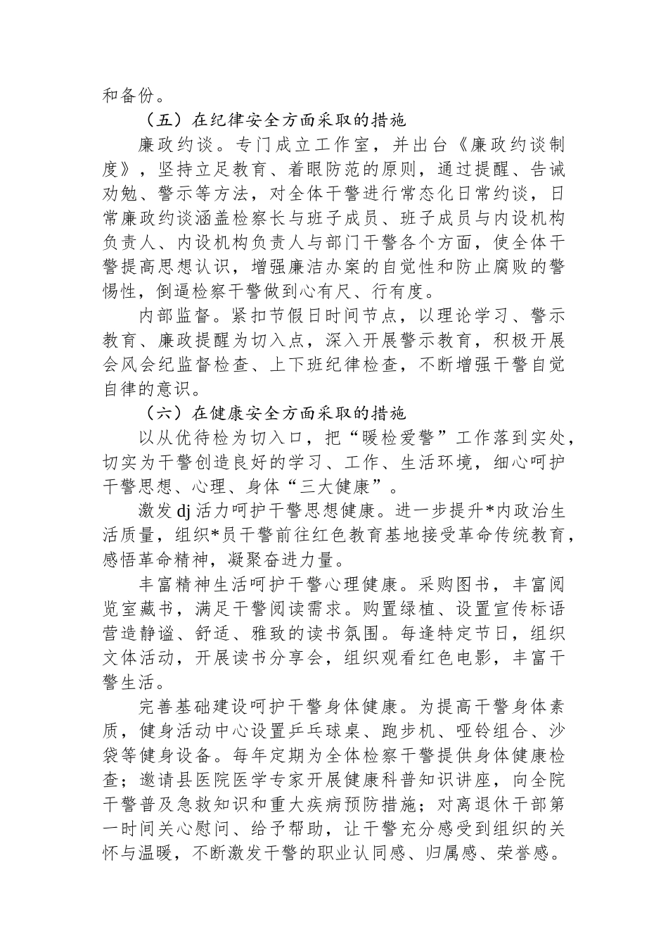 检察院自身安全管理情况报告_第3页