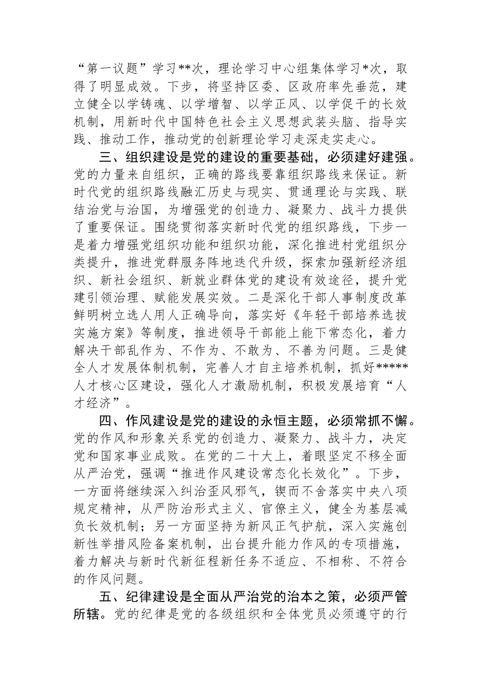 在区政府党组理论学习中心组集体学习时的交流发言（从严治党）_第2页