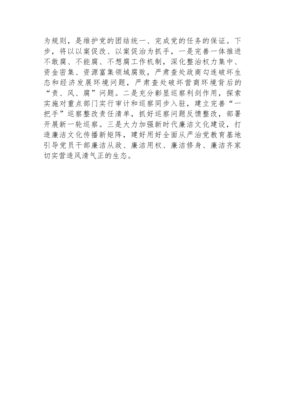 在区政府党组理论学习中心组集体学习时的交流发言（从严治党）_第3页