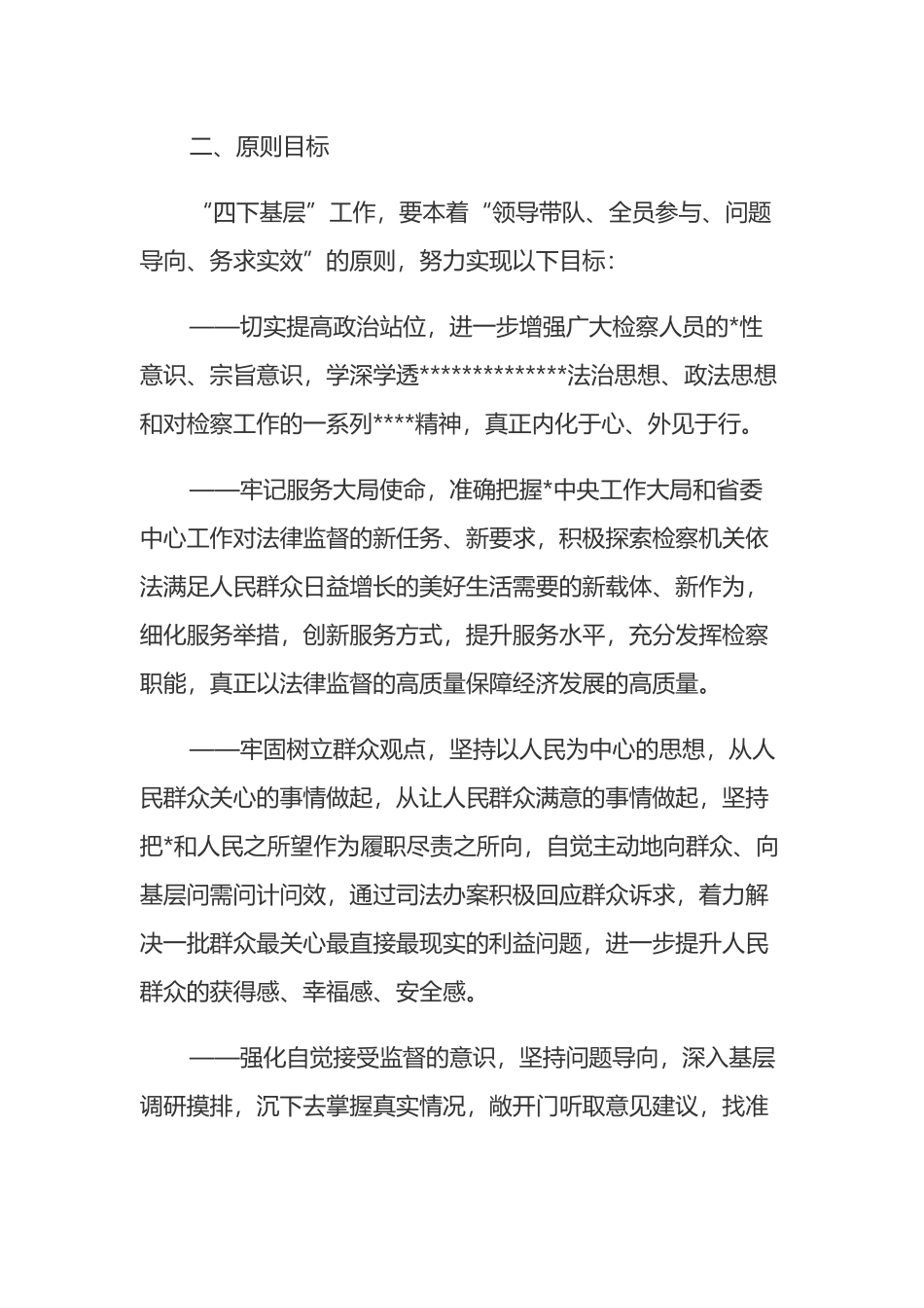检察院组织开展“四下基层”工作实施方案_第2页