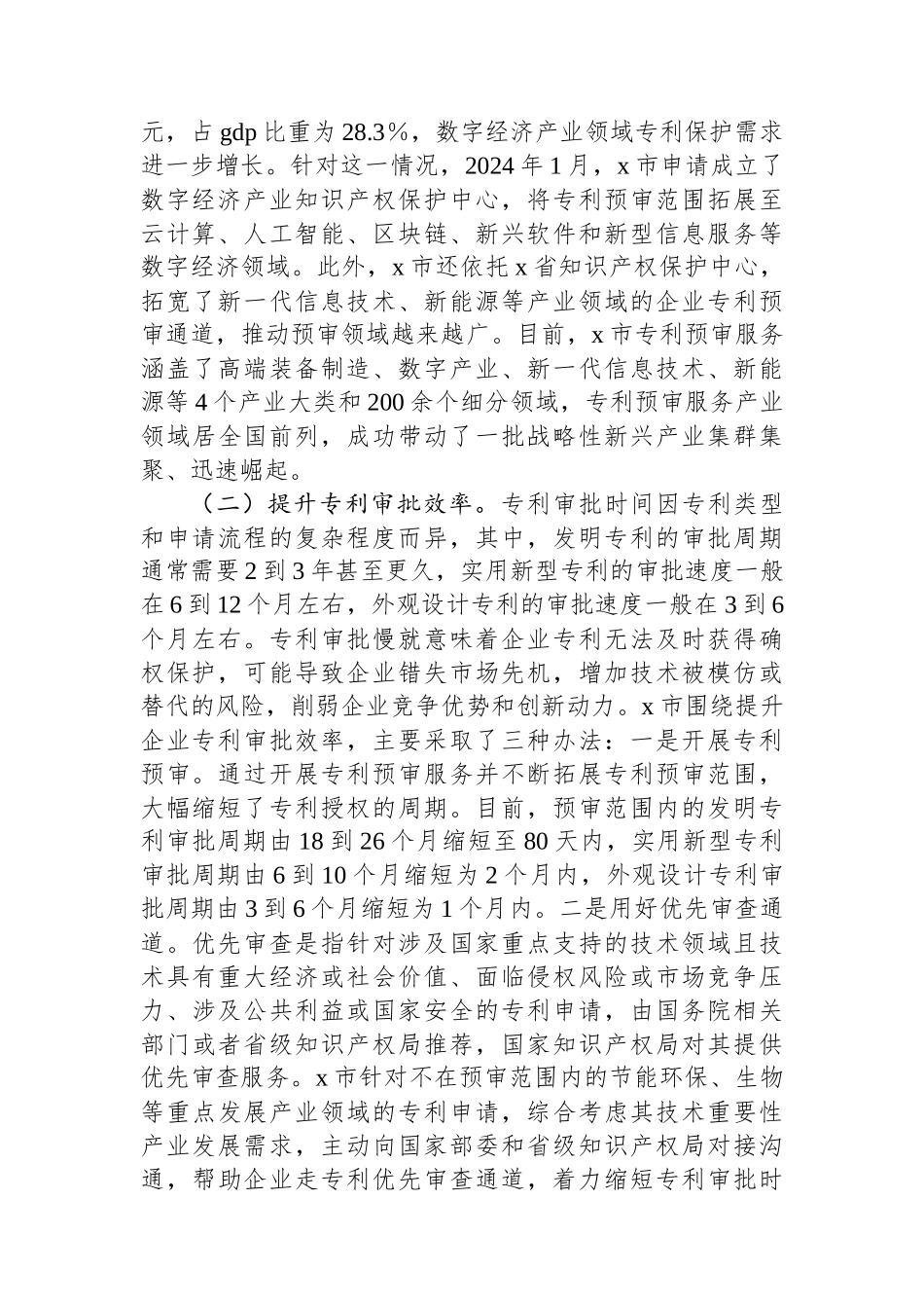 关于XX市知识产权保护的调研报告_第2页
