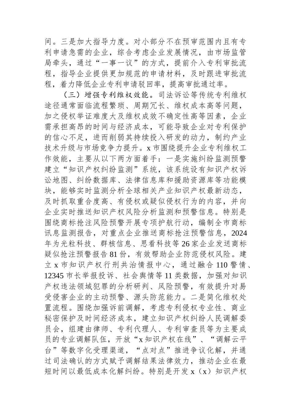 关于XX市知识产权保护的调研报告_第3页