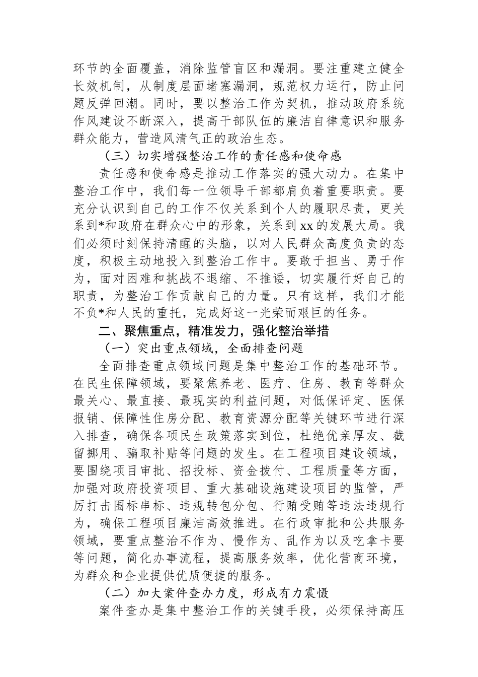 在区政府系统集中整治群众身边不正之风和腐败问题专题推进会上的讲话_第2页