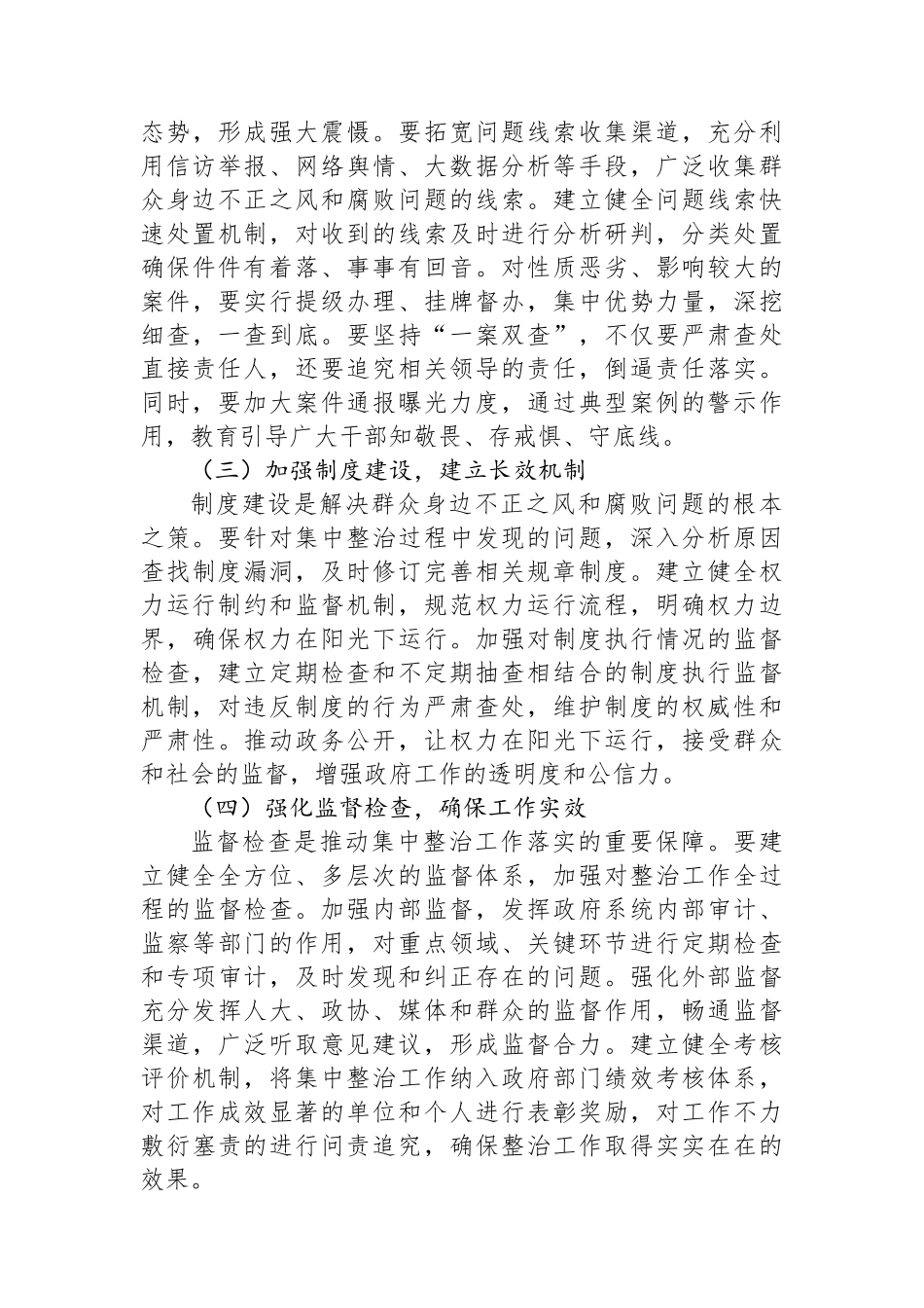 在区政府系统集中整治群众身边不正之风和腐败问题专题推进会上的讲话_第3页