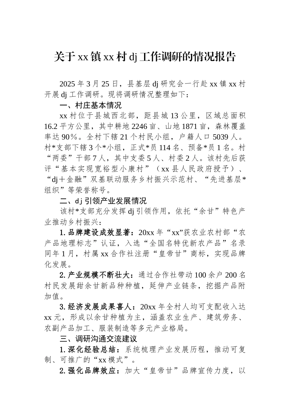 关于XX镇XX村党建工作调研的情况报告_第1页