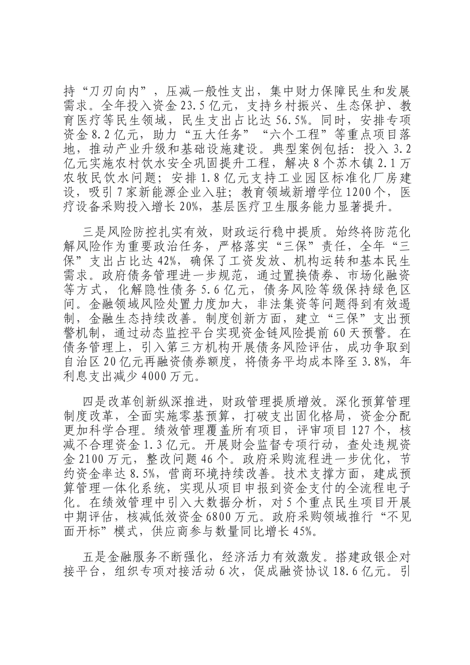在全旗财政工作会议上的讲话_第2页