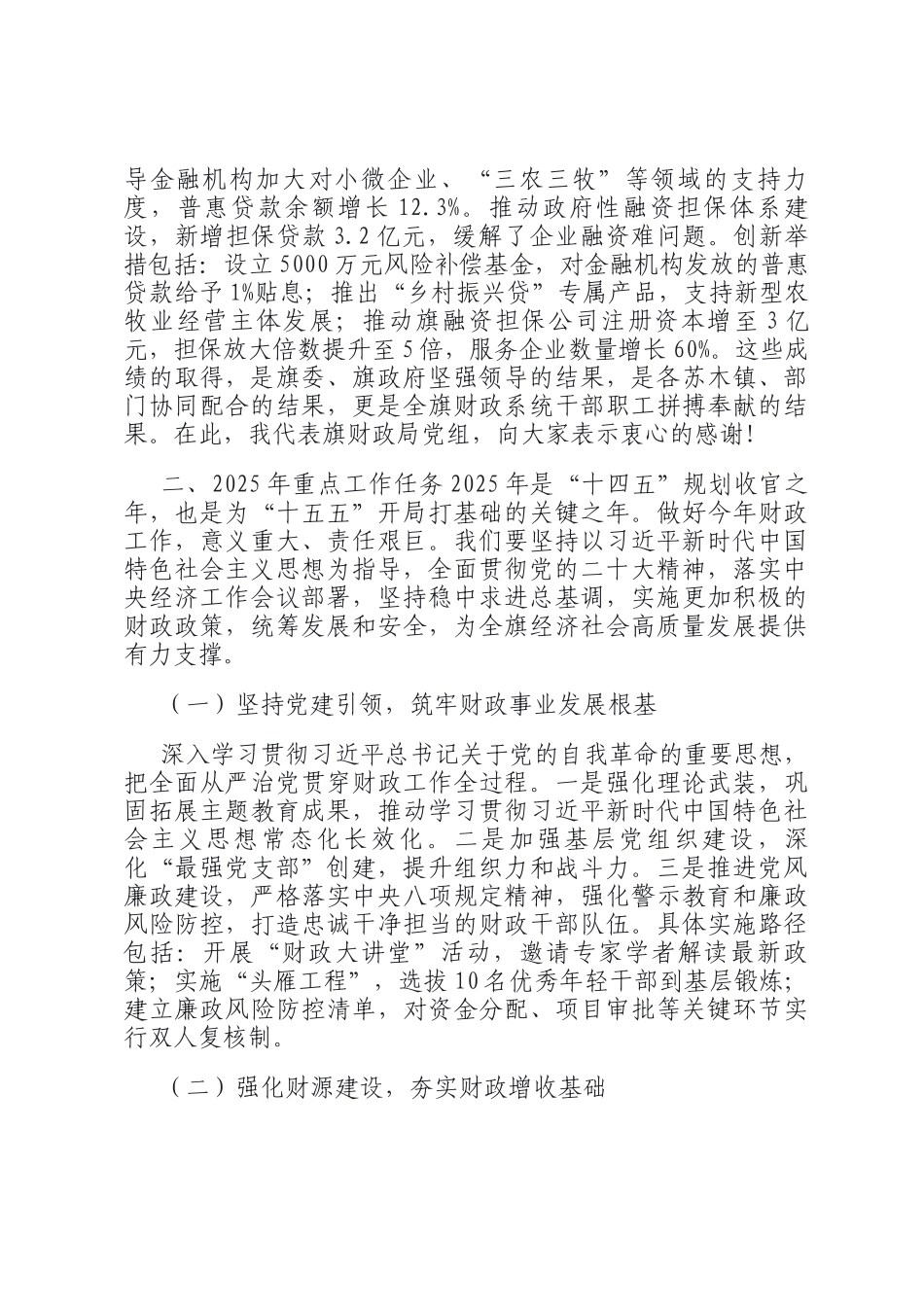 在全旗财政工作会议上的讲话_第3页