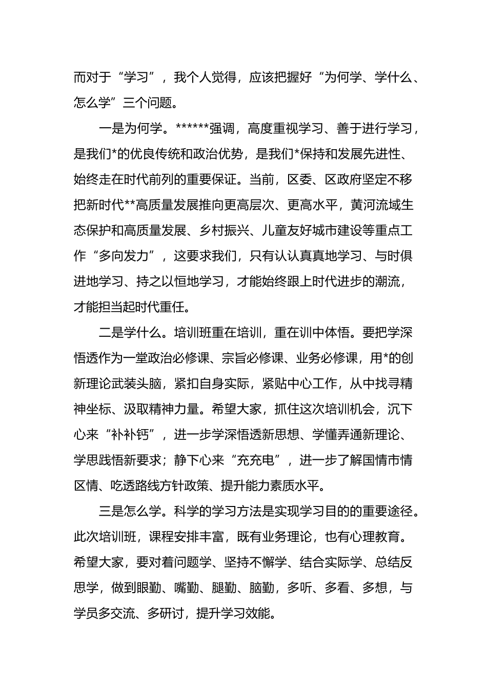 在全区”基层妇联组织成员素质提升培训班开班式上的讲话_第2页