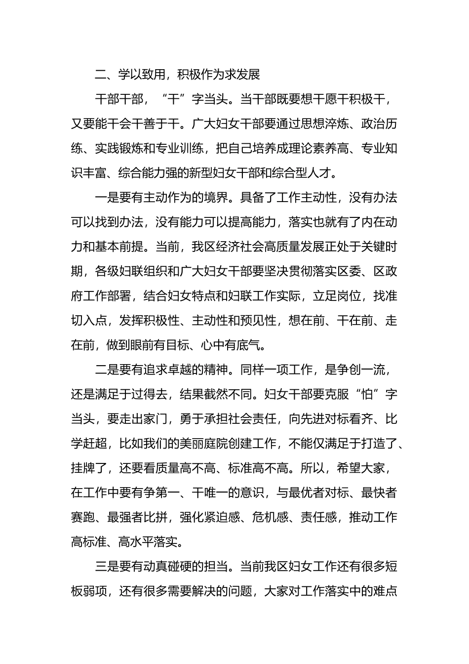 在全区”基层妇联组织成员素质提升培训班开班式上的讲话_第3页