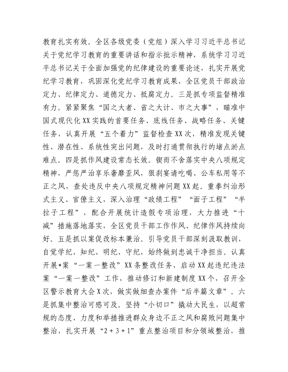 在全区2025年党风廉政建设和反腐败工作会议上的讲话_第2页