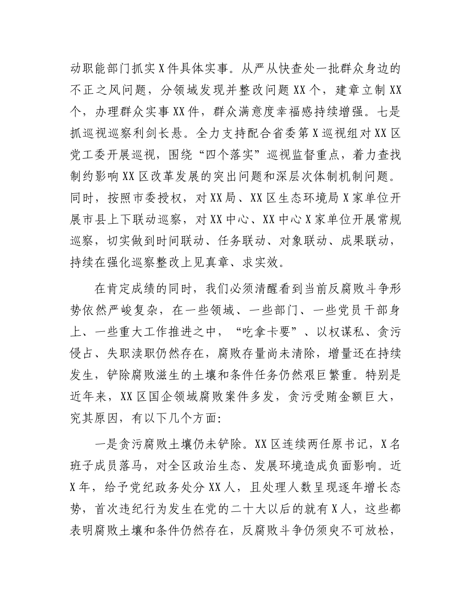 在全区2025年党风廉政建设和反腐败工作会议上的讲话_第3页