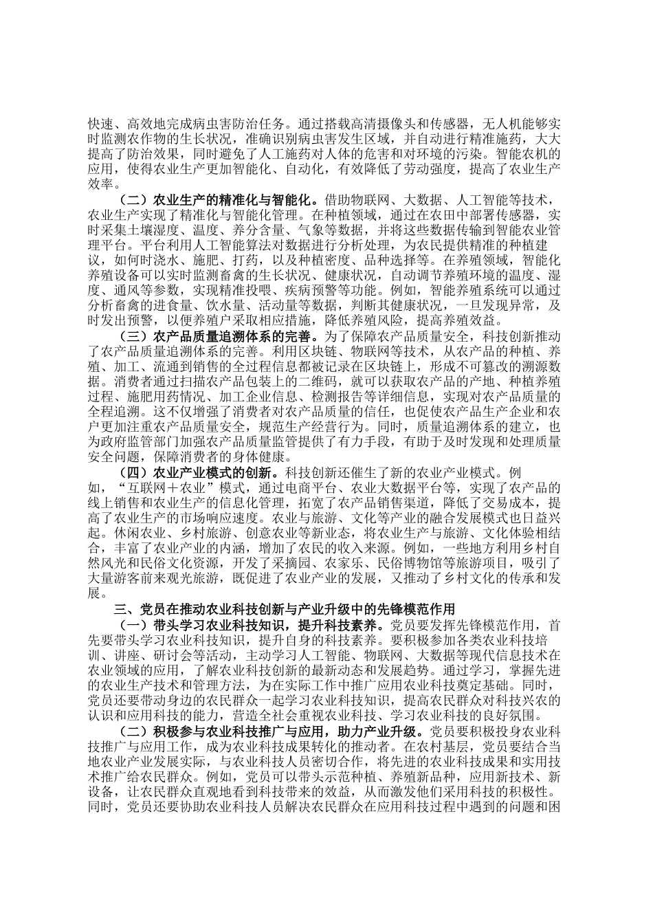 讲稿：紧扣两会经济脉搏 以科技创新引领农业产业升级_第2页