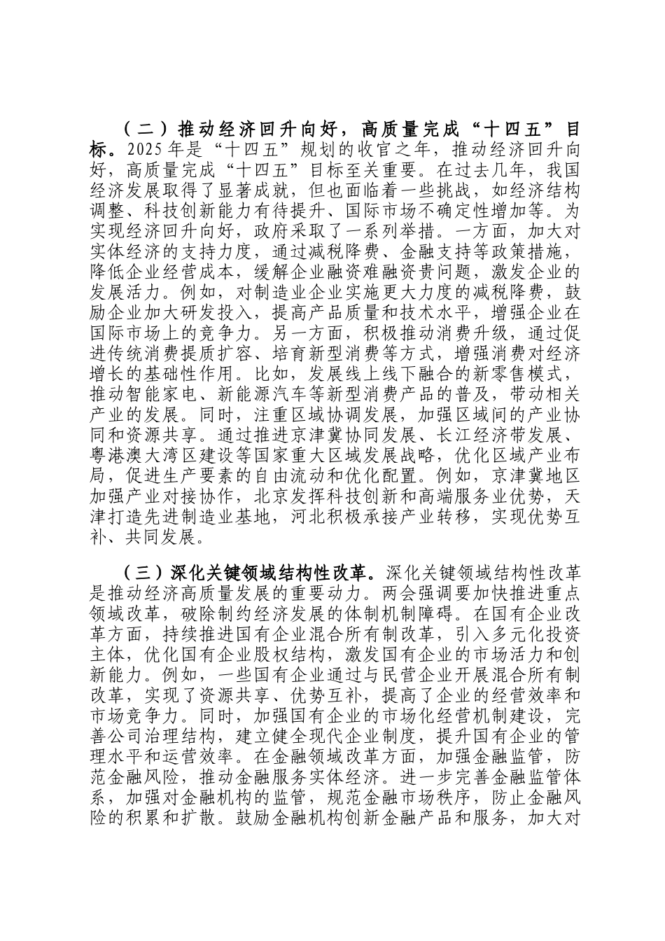 讲稿：聚焦两会经济要点 推动高质量发展_第2页