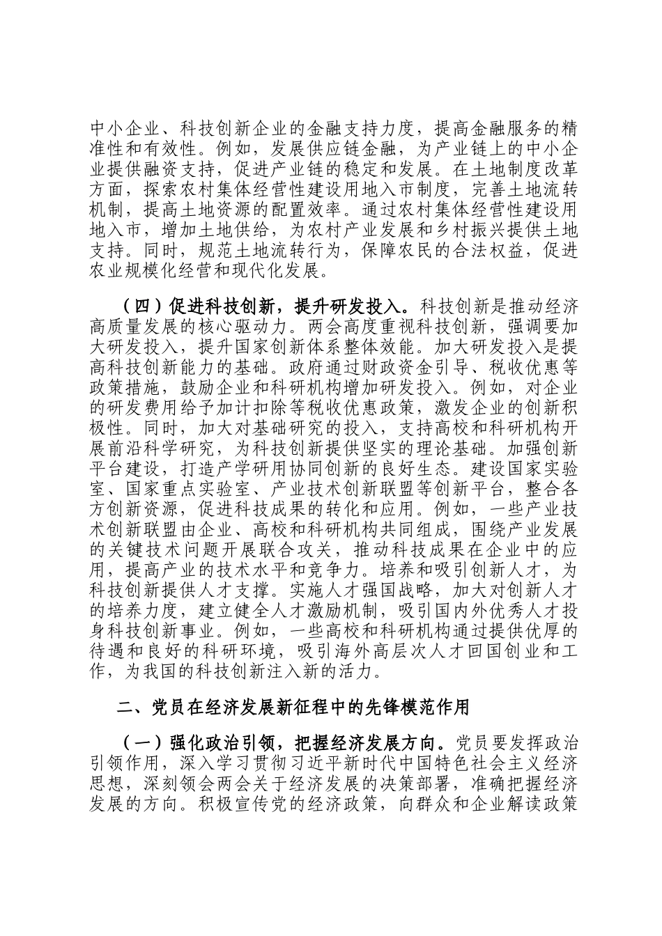 讲稿：聚焦两会经济要点 推动高质量发展_第3页