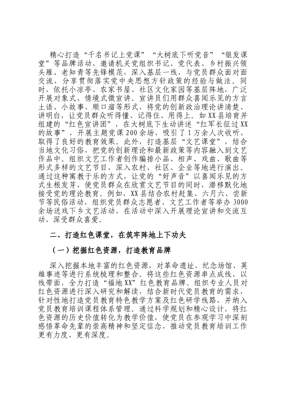 关于创新党员教育模式典型经验做法报告_第2页