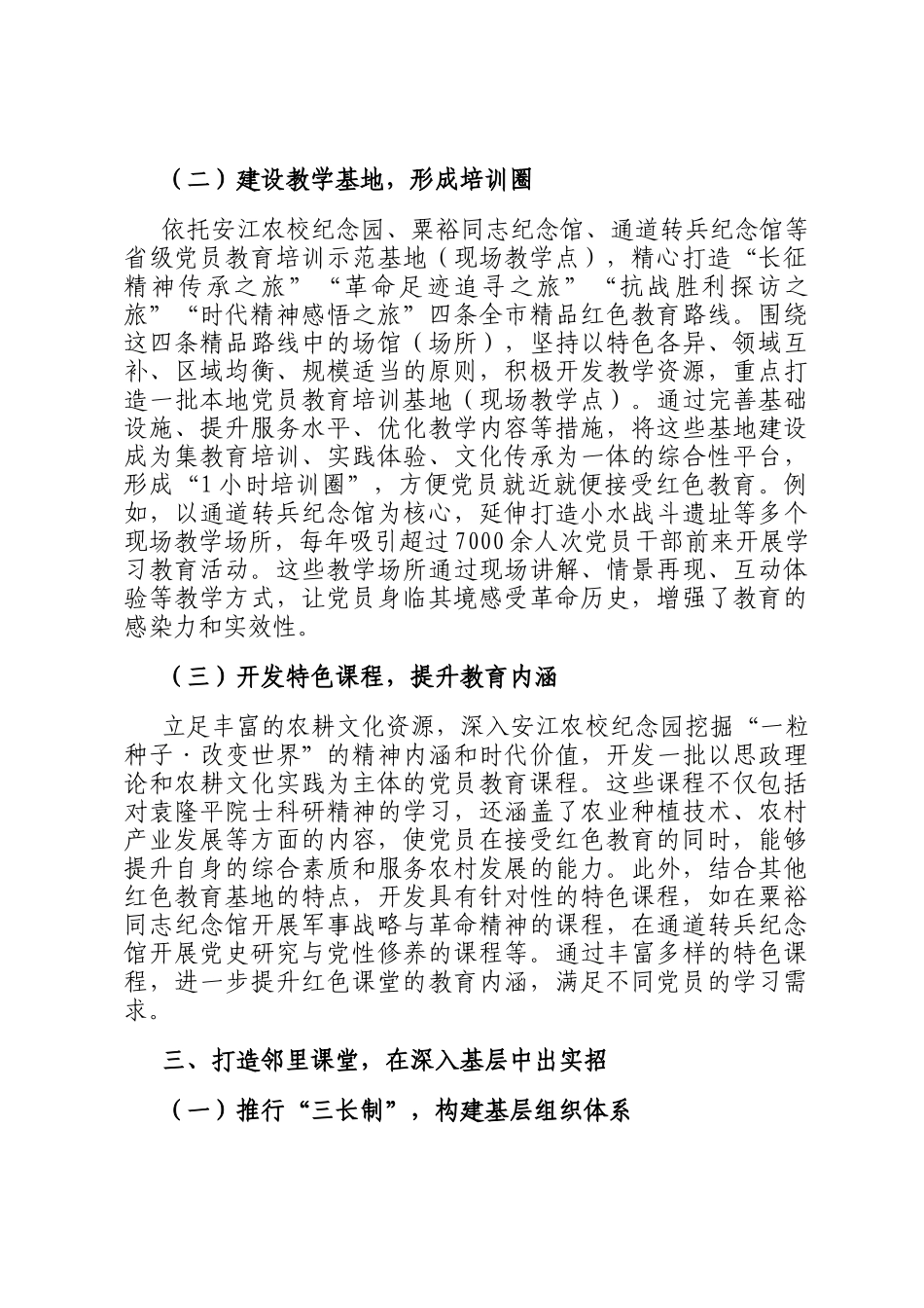 关于创新党员教育模式典型经验做法报告_第3页