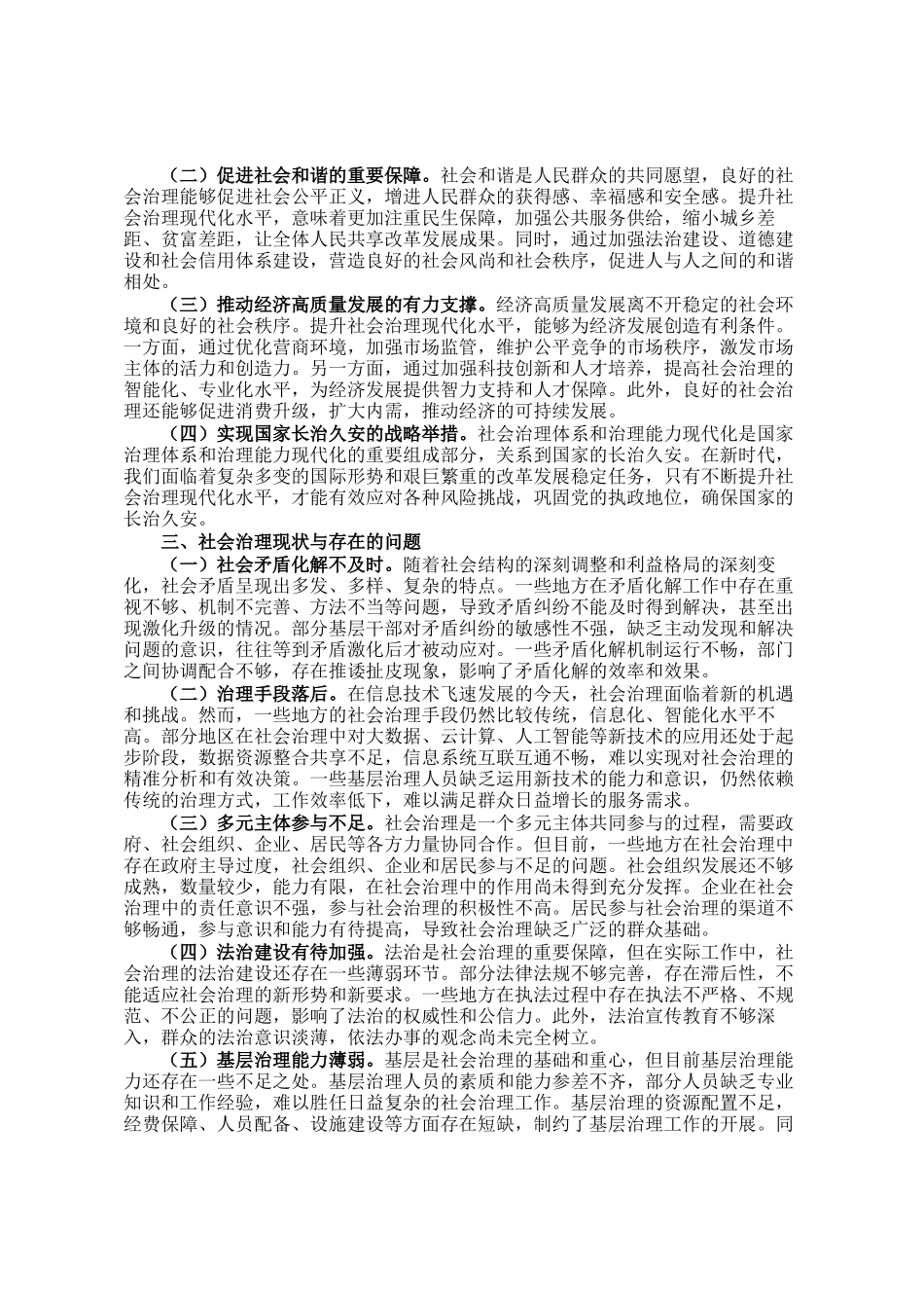 讲稿：领会两会精神 提升社会治理能力水平_第2页