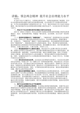 讲稿：领会两会精神 提升社会治理能力水平