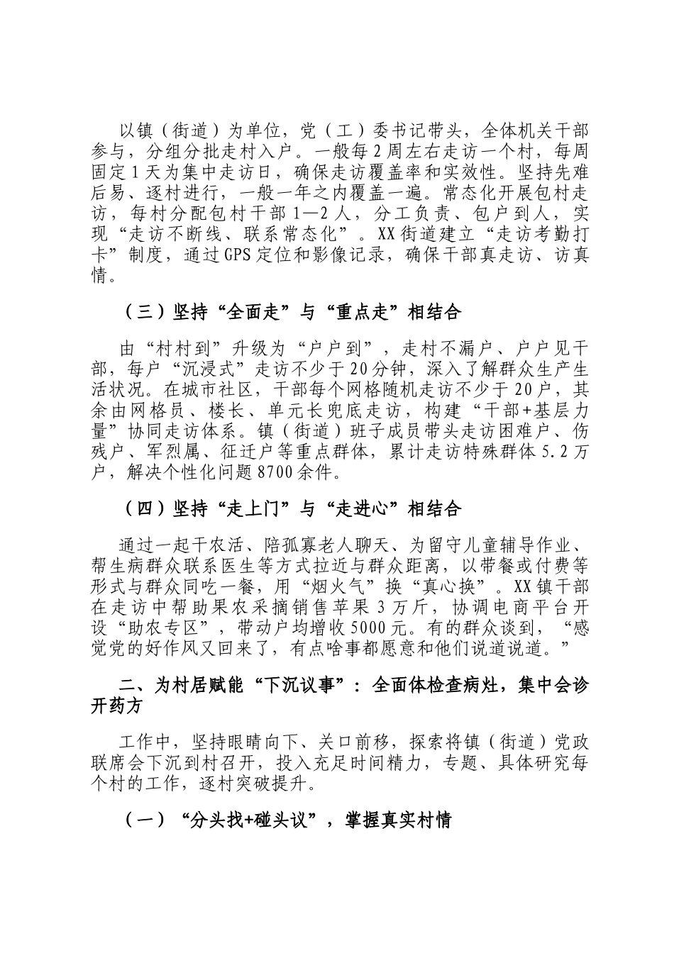 关于创新推行上门问事、下沉议事、一线办事工作机制的实施情况报告_第2页