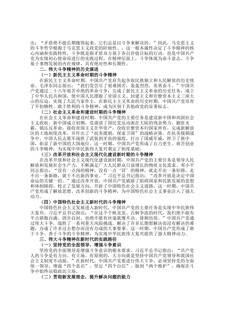讲稿：伟大斗争精神的理论基础、历史演进与实践路径_第2页