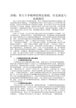讲稿：伟大斗争精神的理论基础、历史演进与实践路径