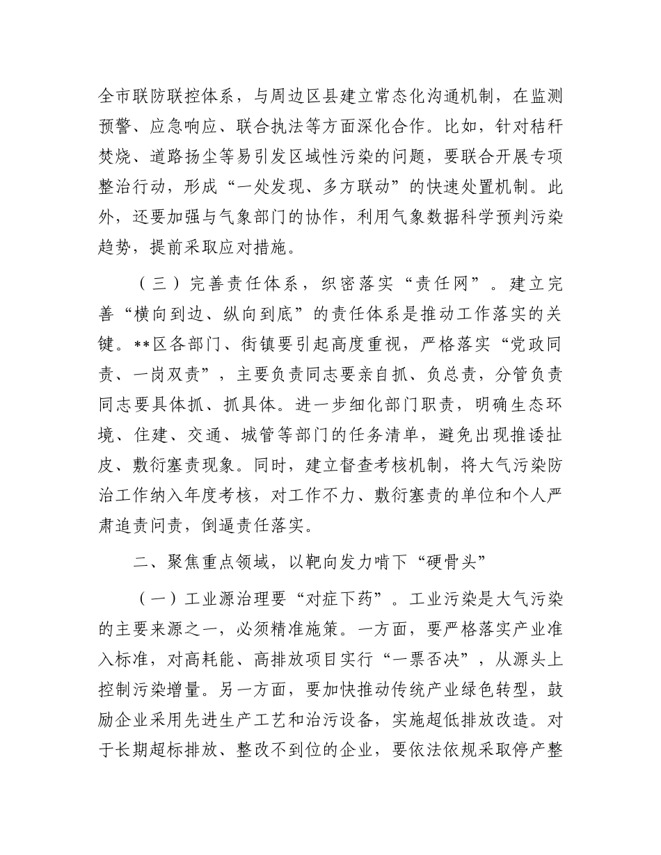 在全区大气污染防治工作推进会上的讲话稿_第2页