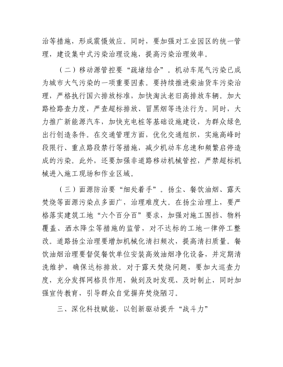 在全区大气污染防治工作推进会上的讲话稿_第3页