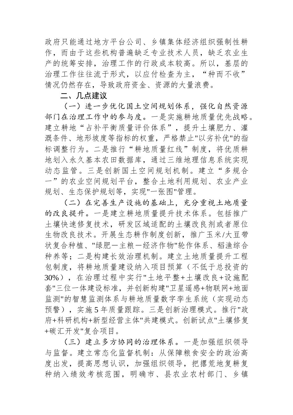 关于当前农村撂荒地治理相关问题的思考_第2页