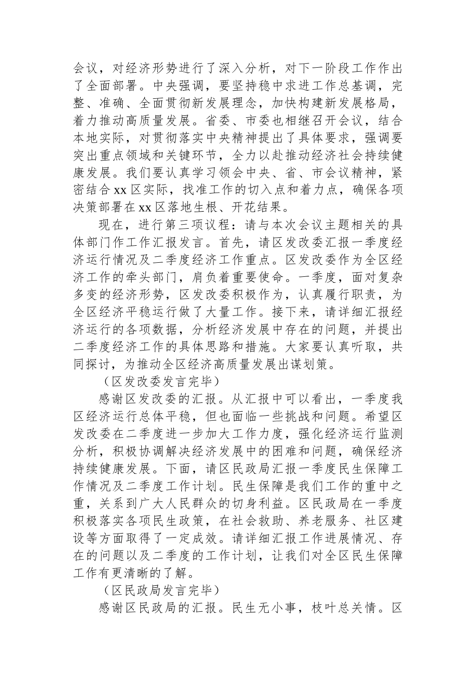 在全区二季度重点工作推进会主持词_第2页