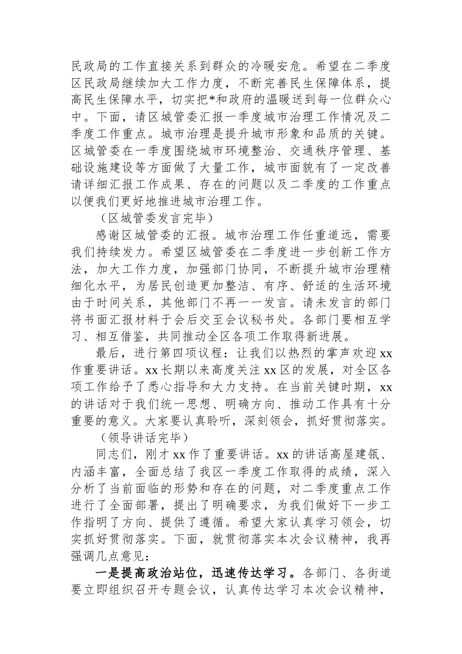 在全区二季度重点工作推进会主持词_第3页