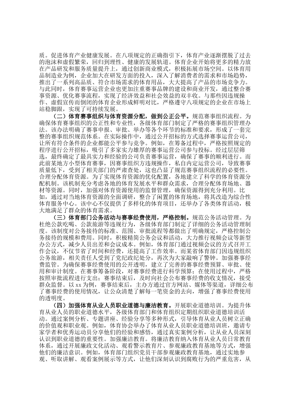 讲稿：以过硬作风推动体育事业高质量发展_第2页