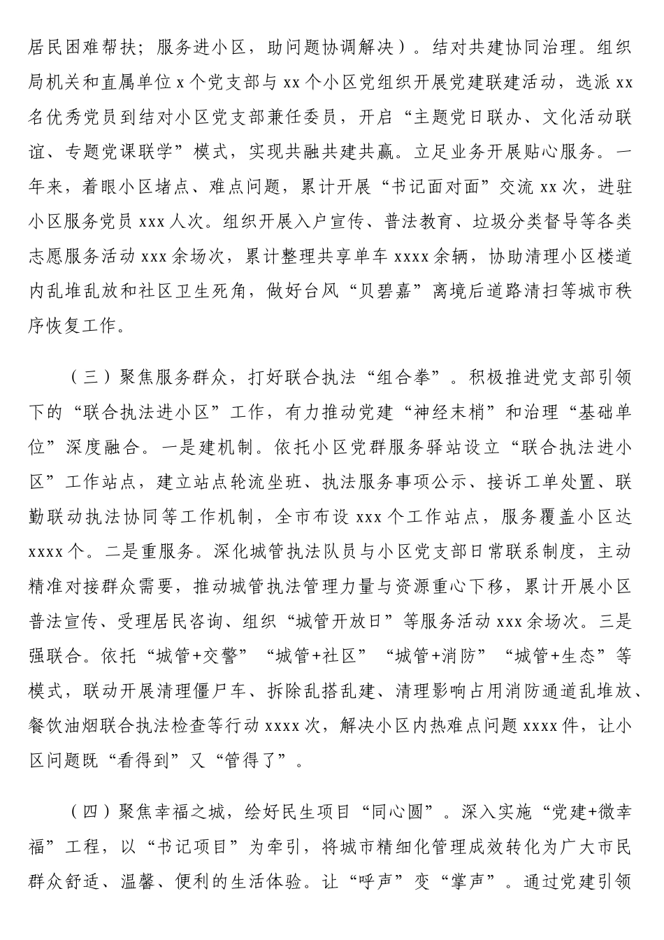 关于党建引领基层治理工作情况报告_第2页