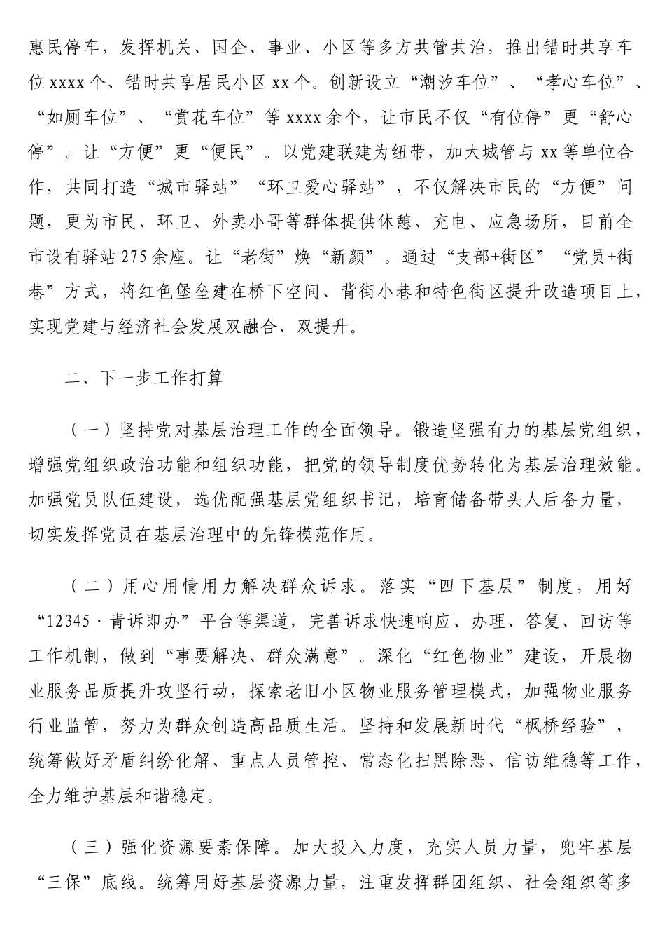 关于党建引领基层治理工作情况报告_第3页