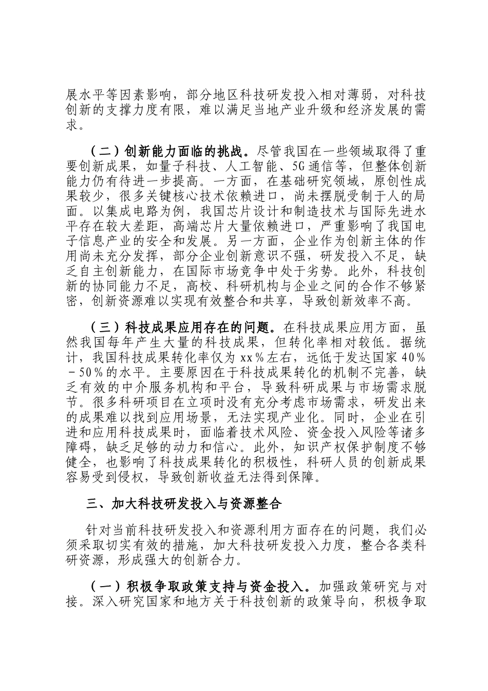 讲稿：以两会精神为引领 开创科技部门创新发展新局面_第3页