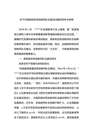 关于对高职院校思政教师队伍建设问题的思考与探索