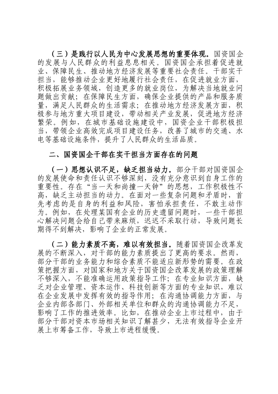 讲稿：以实干担当绘就国资国企发展新画卷_第2页