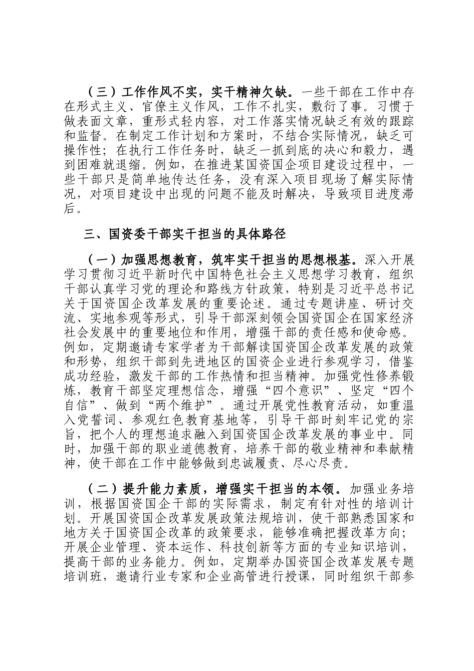 讲稿：以实干担当绘就国资国企发展新画卷_第3页