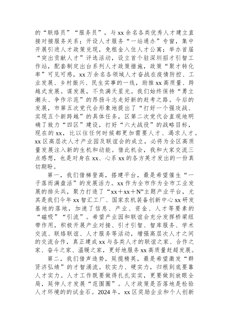 在全区高层次人才联谊会成立仪式上的讲话_第2页