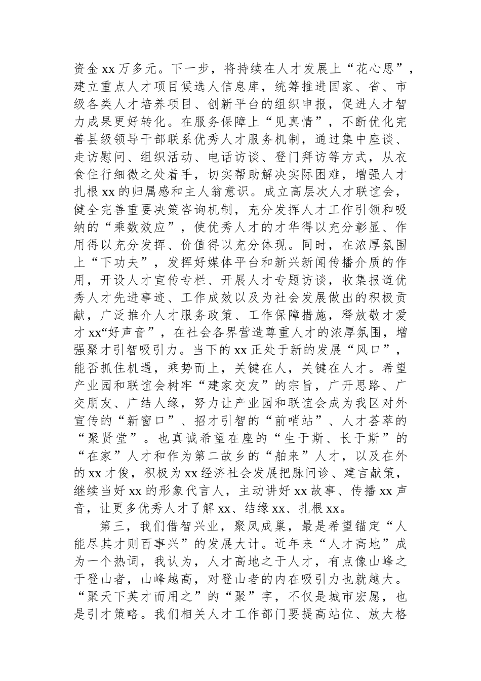 在全区高层次人才联谊会成立仪式上的讲话_第3页